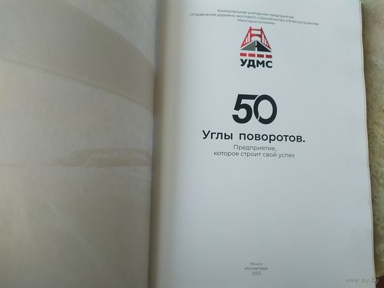 Минскстроймст 50 лет\014