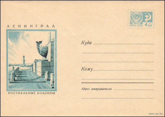 Художественный маркированный конверт СССР N 7014 (08.05.1970) Ленинград  Ростральные колонны