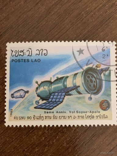 Лаос 1985. Союз-Апполон. Марка из серии