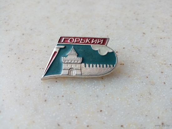 Значок ГОРЬКИЙ