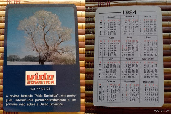 Карманный календарик.1984 год.