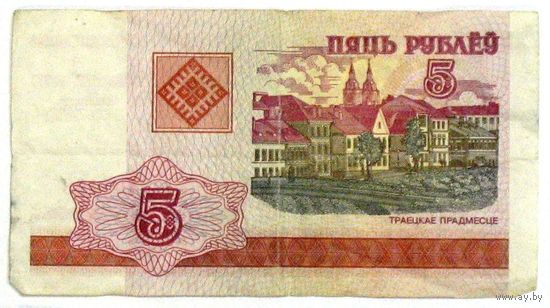 Беларусь, 5 рублей 2000 г. Серия ЛС