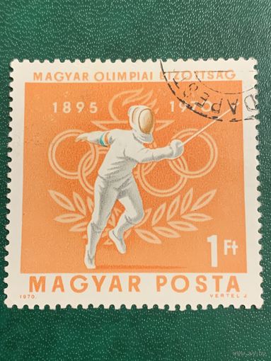 Венгрия 1970. Спорт. Фехтование