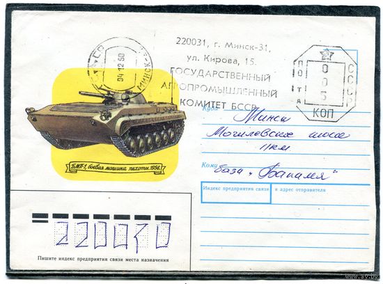 Беларусь. Конверт п.п. Боевая машина пехоты БМП-1. Штемпель Минск