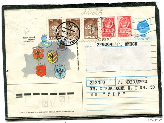 Беларусь. ХМК. Конверт п.п. Смешанная маркировка. Провизорий. Гербы городов. Гашение Молодечно Минской области 1993