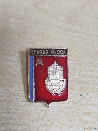Значок герб Старая Русса