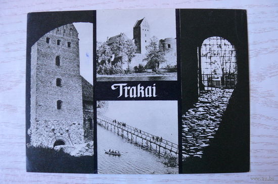 Прибалтика, Литовская ССР, Тракай; 1967, чистая.