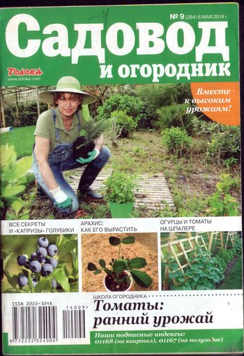 Садовод и огородник 9-2014