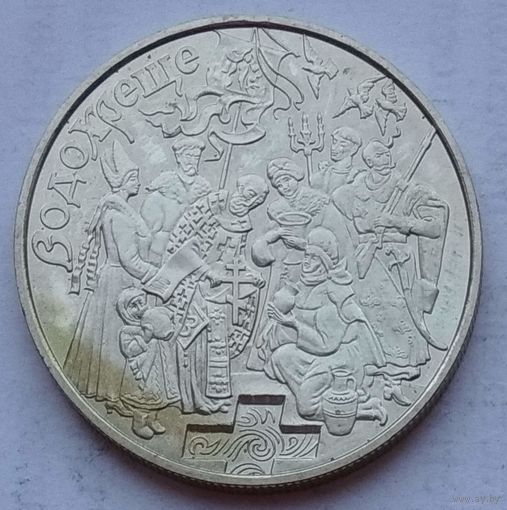Украина 5 гривен 2006 г. Обрядовые праздники Украины. Крещение