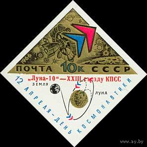 Луна-10 СССР 1966 год (3347) серия из 1 марки с надпечаткой