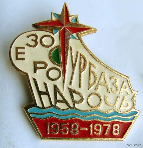 1978 г. 20 лет. Турбаза Нарочь. БССР