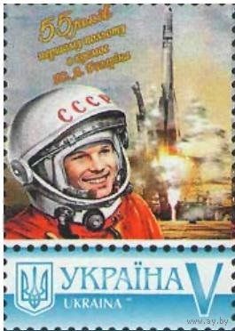Украина-2016 Mi N 1557 (**)  Персональная марка Юрий Гагарин космос