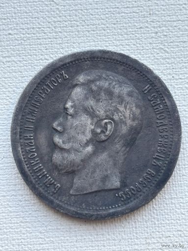 Старт с 1 рубля !50 копеек 1897.Смотрите другие лоты много распродаж!!!