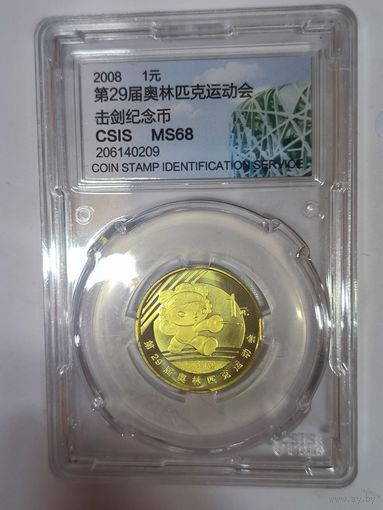 1 юань 2008 29-е Олимпийские игры