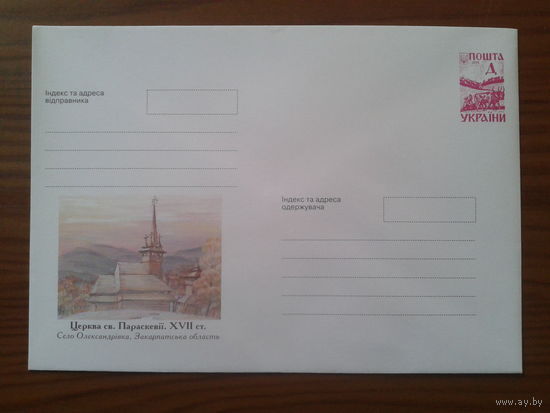Украина 1999 ХМК церковь св. Параскевы