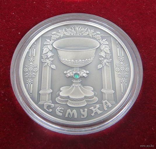 20 Рублей 2006г. "Сёмуха" ("Троица")