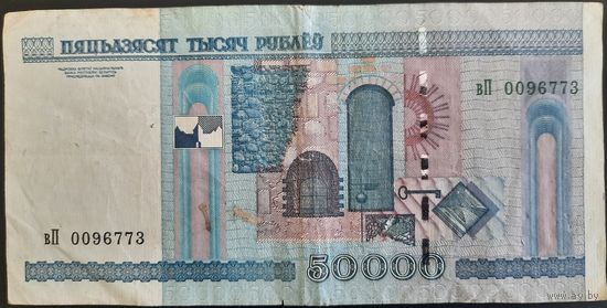 50000 рублей 2000 г. вП.