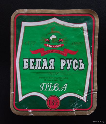 Пивная этикетка
