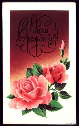 1987 год Л.Кириллова С днём рождения!