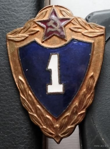 Знак специалиста 1 класса ВС СССР. А-25