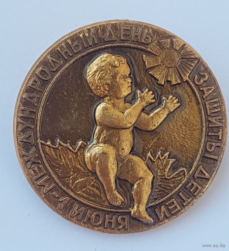 Брошь СССР,  ретро значок Защита детей. Клеймо, металл, диаметр 2,7 см