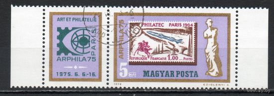 Международная филателистическая выставка ARPHILA-75 в Париже Венгрия 1975 год серия из 1 марки с купоном