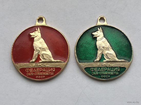 Собачий жетон ЗКС  I и III ст. Федерация служебного собаководства ДОСААФ СССР цена за 1 знак