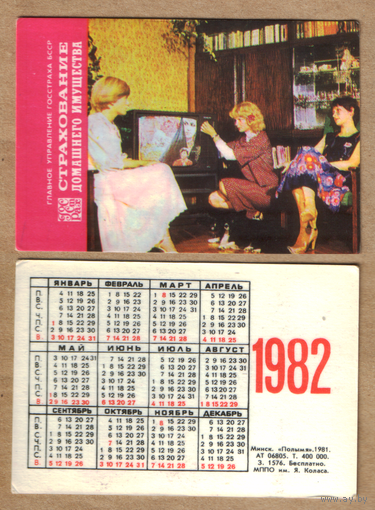 Календарь Страхование домашнего имущества 1982