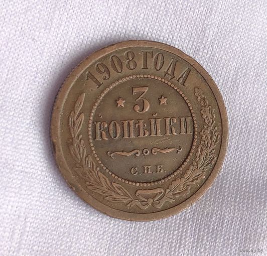 3 копейки 1908