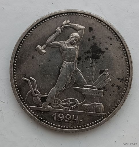 Полтинник 1924 года. ТР. С рубля без МЦ