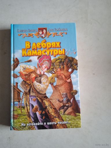 В дебрях камасутры