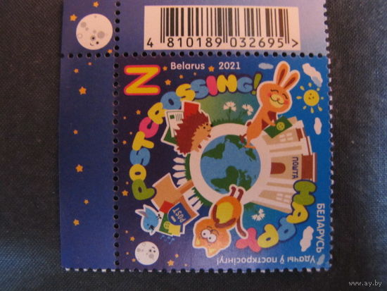 Марка РБ 1427. Удачи в посткроссинге