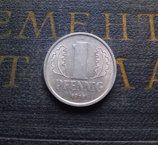 1 пфенниг 1978 (A) Германия ГДР #07