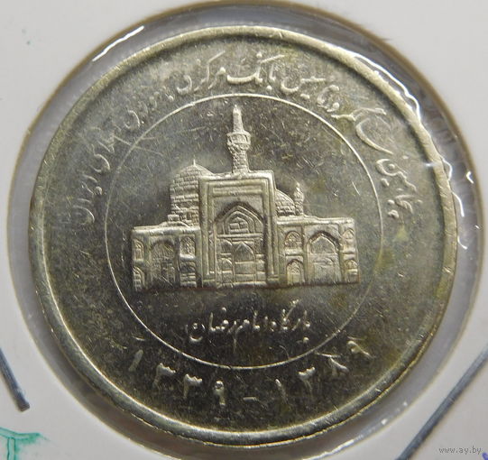 Иран 2000 риалов 2010 г 50 лет центральному банку Ирана