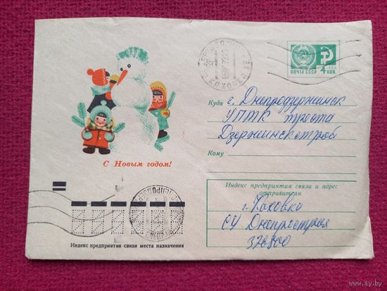 Конверт СССР. С Новым Годом. Те 1972 г.