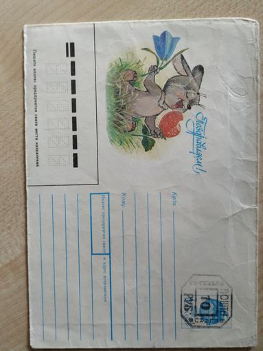 Конверт В. Зарубин, 1991г