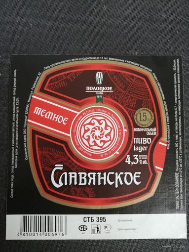Этикетка пивная 1,5 л