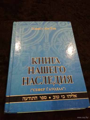 КНИГА НАШЕГО НАСЛЕДИЯ. ТОМ 3