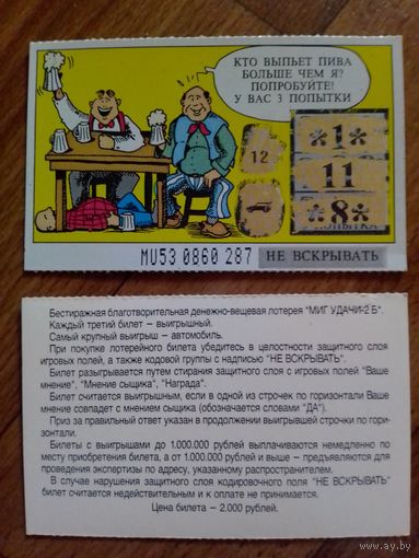 Лотерейный билет