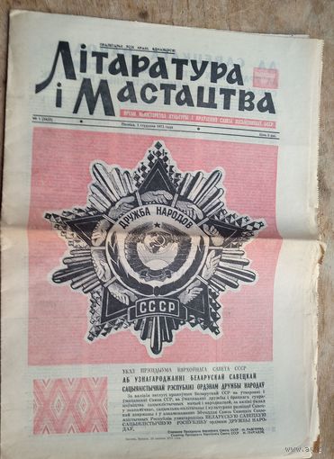 Літаратура і мастацтва. 5 студзеня 1973 г.