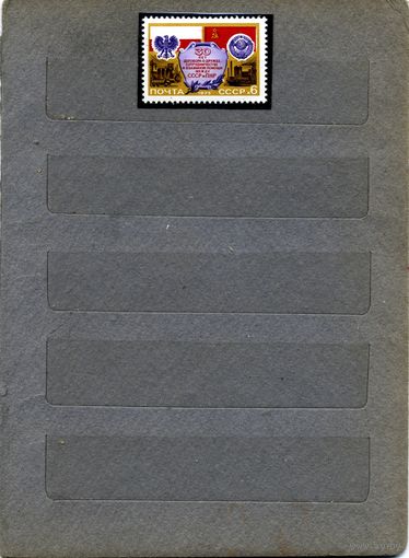 СССР, 1975, 30 лет договор СССР-ПОЛЬША, серия 1м   чистая**