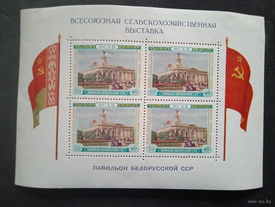 Павильон белорусской сср*