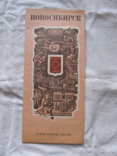 26-01 02 Туристская схема Новосибирск ГУГК СМ СССР Москва 1985