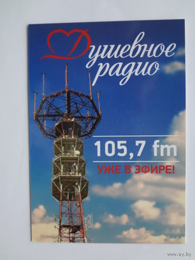 Календарик 2014 г. Душевное радио 105,7 fm уже в эфире.