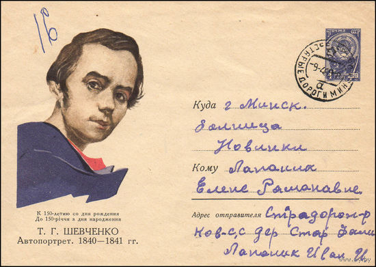 Художественный маркированный конверт СССР N 64-61(N) (03.02.1964) К 150-летию со дня рождения  Т.Г.Шевченко. Автопортрет. 1840-1841 гг.