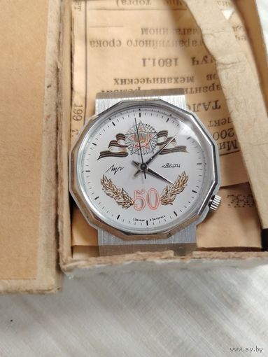 Новые в коробке часы Луч выпущенные  к 50-летию победы