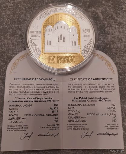 Полоцкий Спасо-Евфросиниевский митрополичий монастырь. 900 лет, 100 рублей 2025 года! ОПЛАТА ЛОТА В ТЕЧЕНИЕ ОДНИХ СУТОК ПОСЛЕ ПОКУПКИ!!!