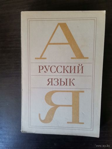 Чешко, Русский язык