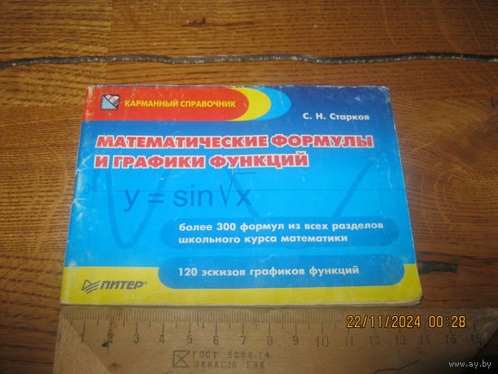 Карманный справочник математические формулы