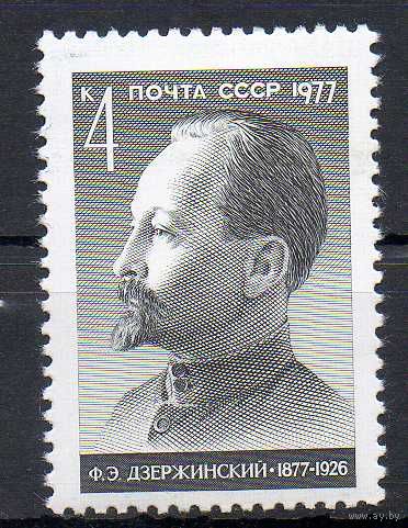 Ф. Дзержинский СССР 1977 год (4695) серия из 1 марки